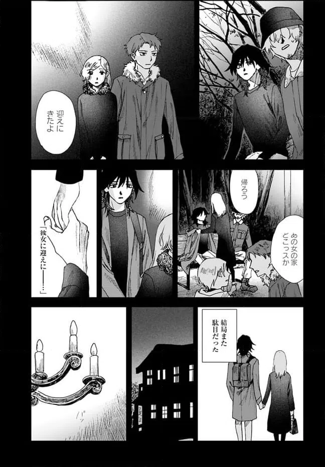 ページ 29 — 第14.2話