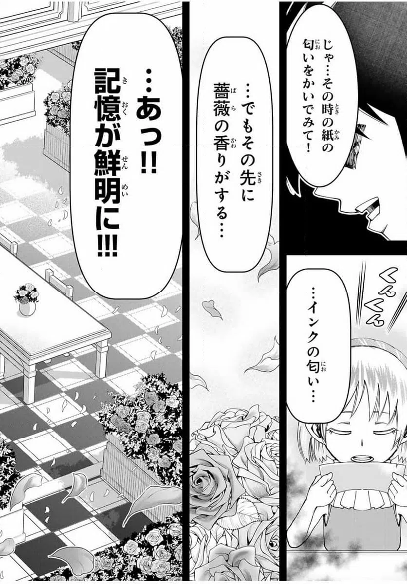 ページ 10 — 第20話