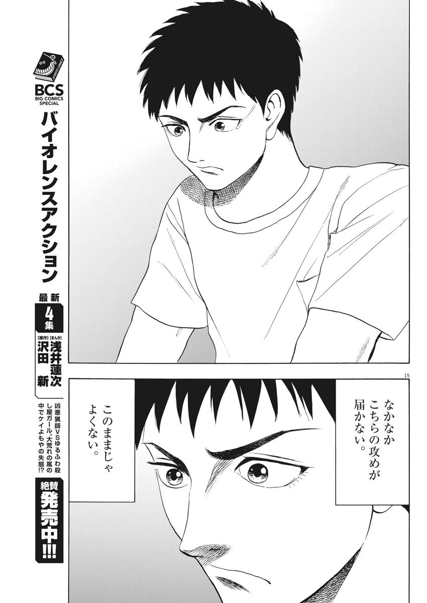 ページ 15 — 第6話
