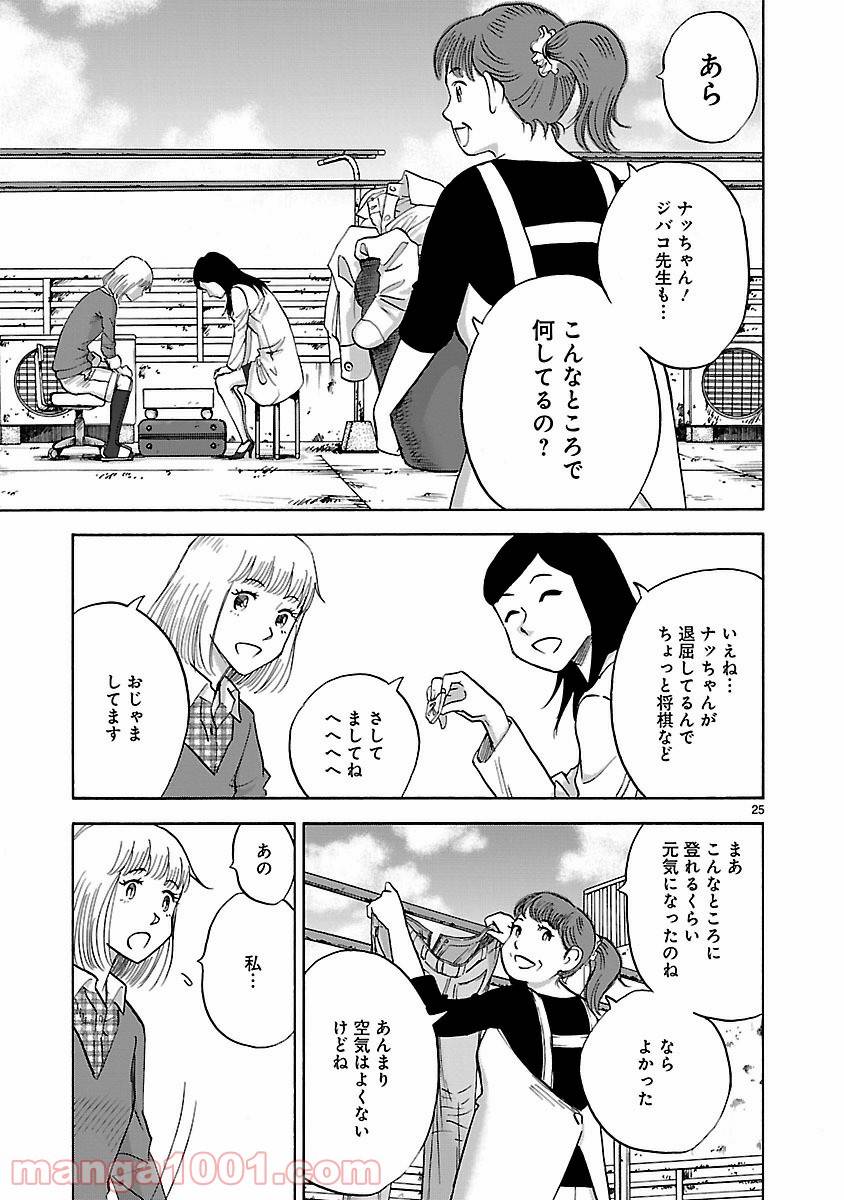 ページ 25 — 第3話