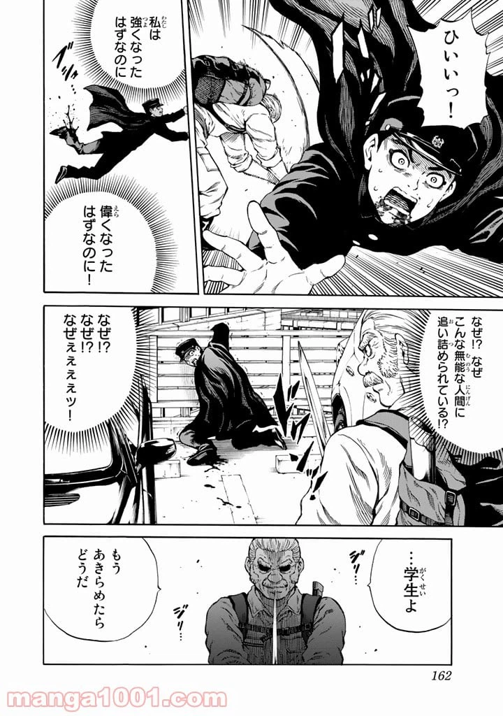 ページ 8 — 第172話