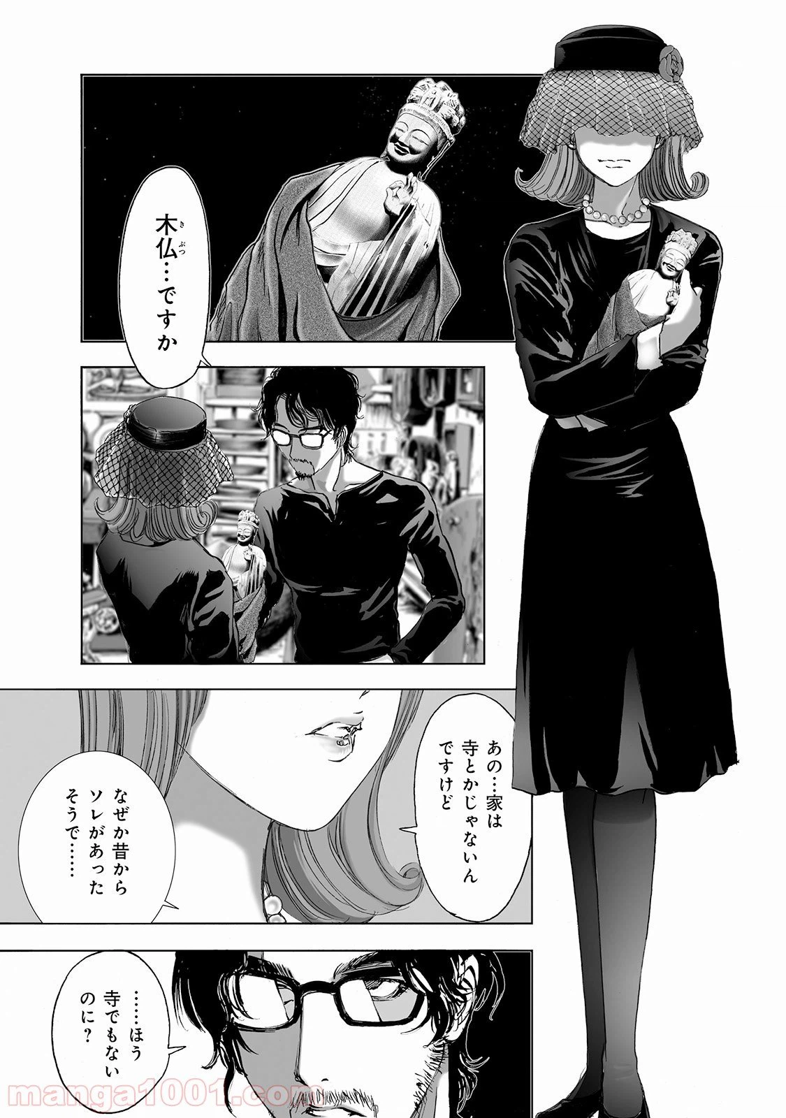 ページ 9 — 第3話