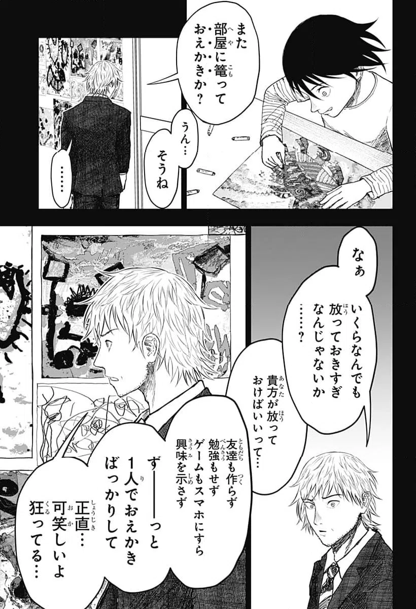 ページ 17 — 第23話