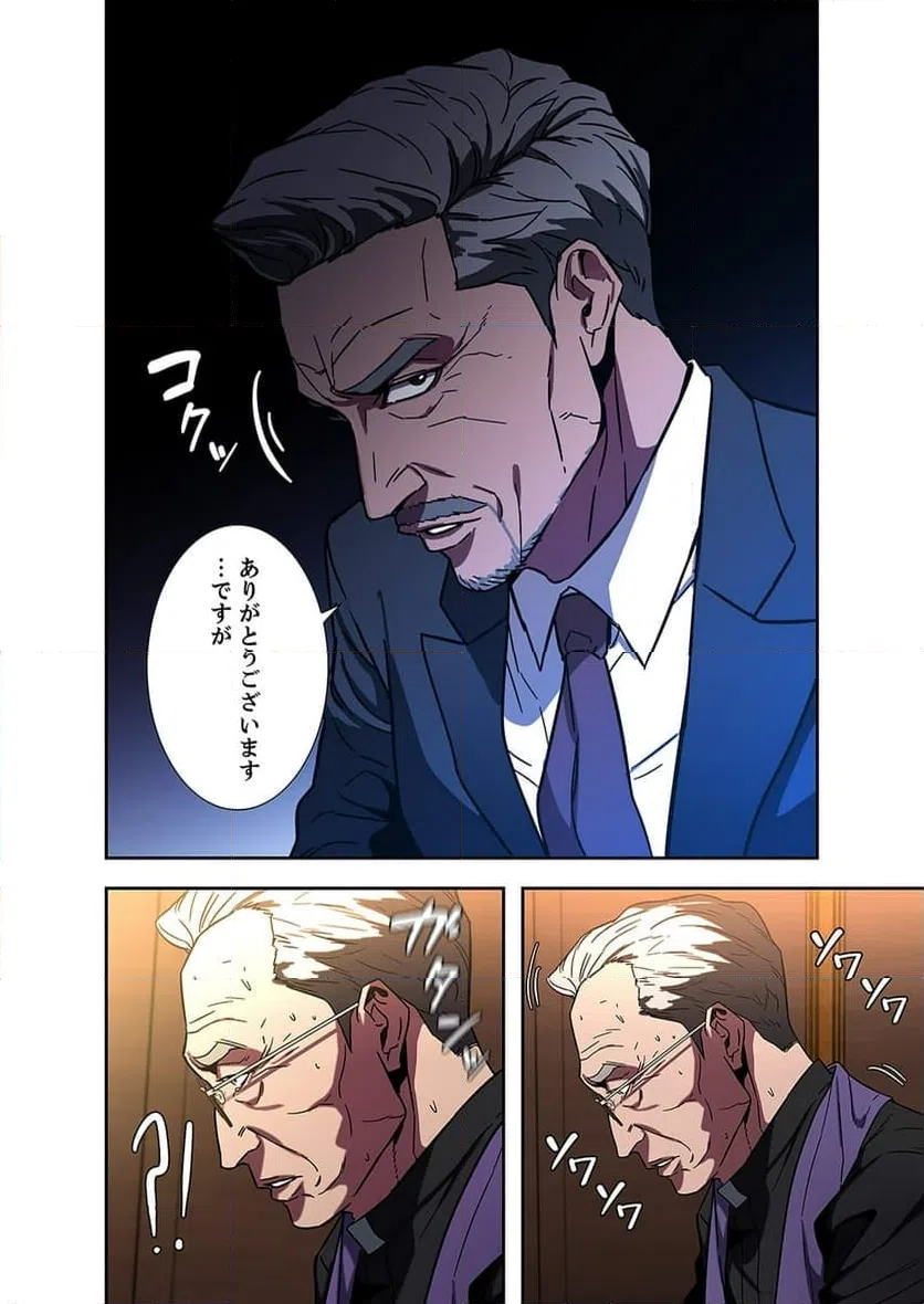 ページ 3 — 第5話