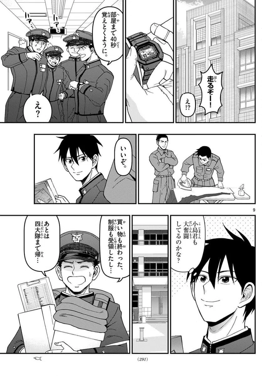 ページ 9 — 第348話
