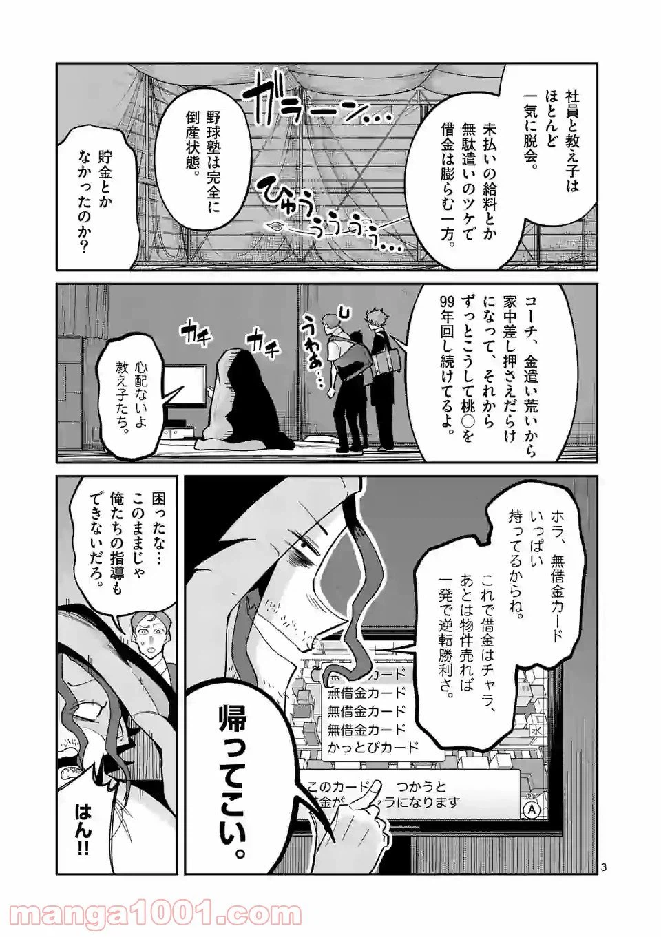 ページ 3 — 第37話
