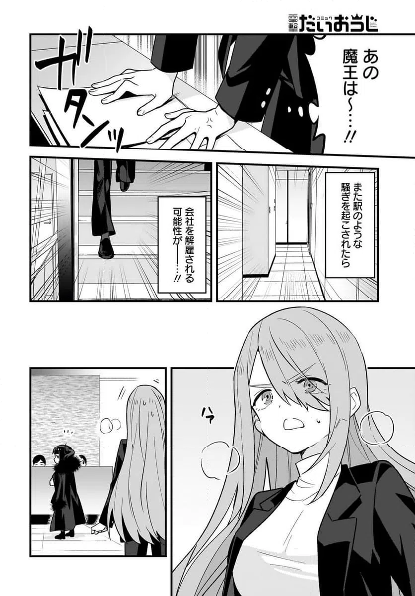 ページ 10 — 第3話