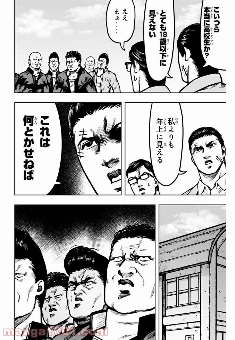 ページ 3 — 第24話