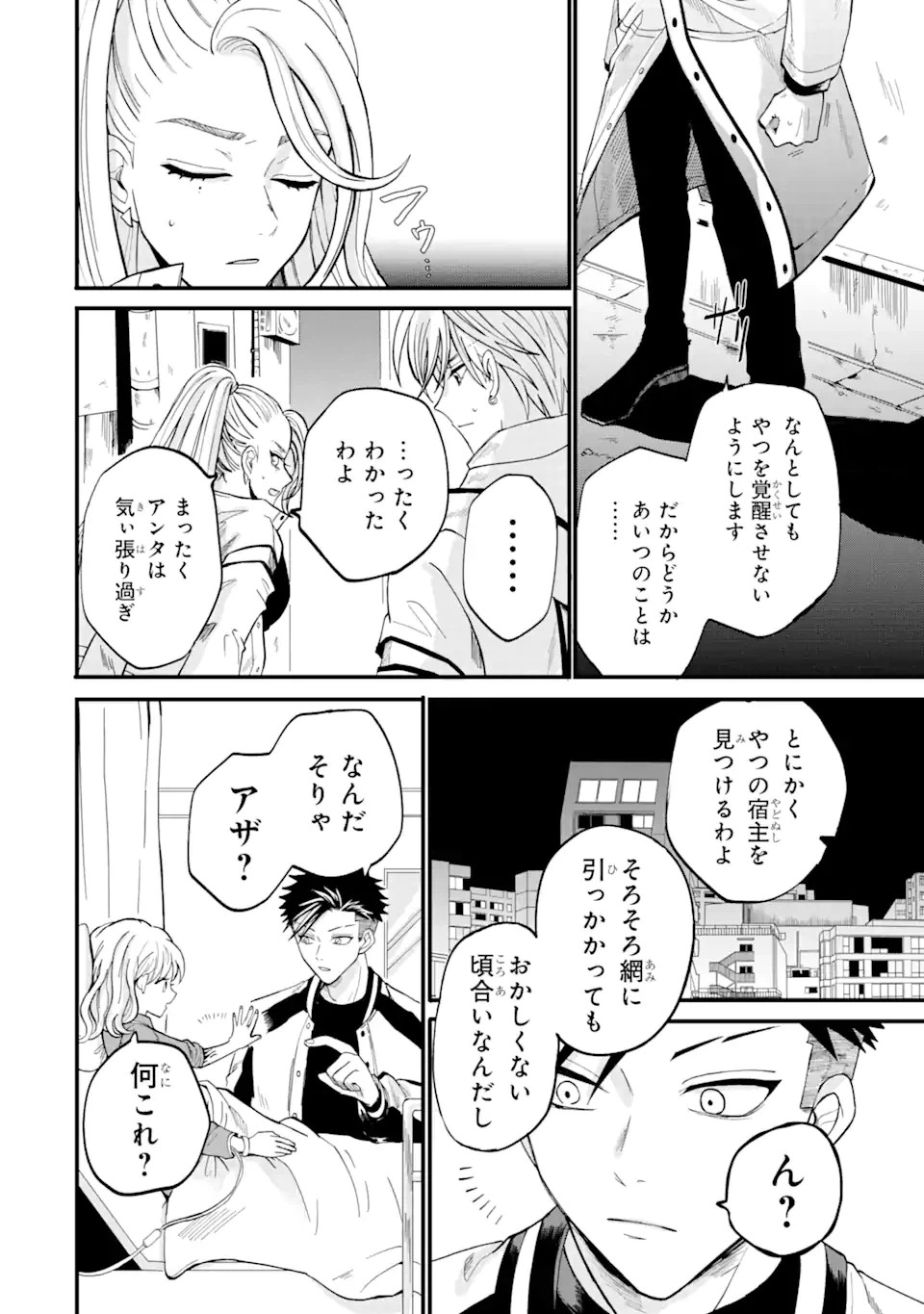 ページ 8 — 第2話