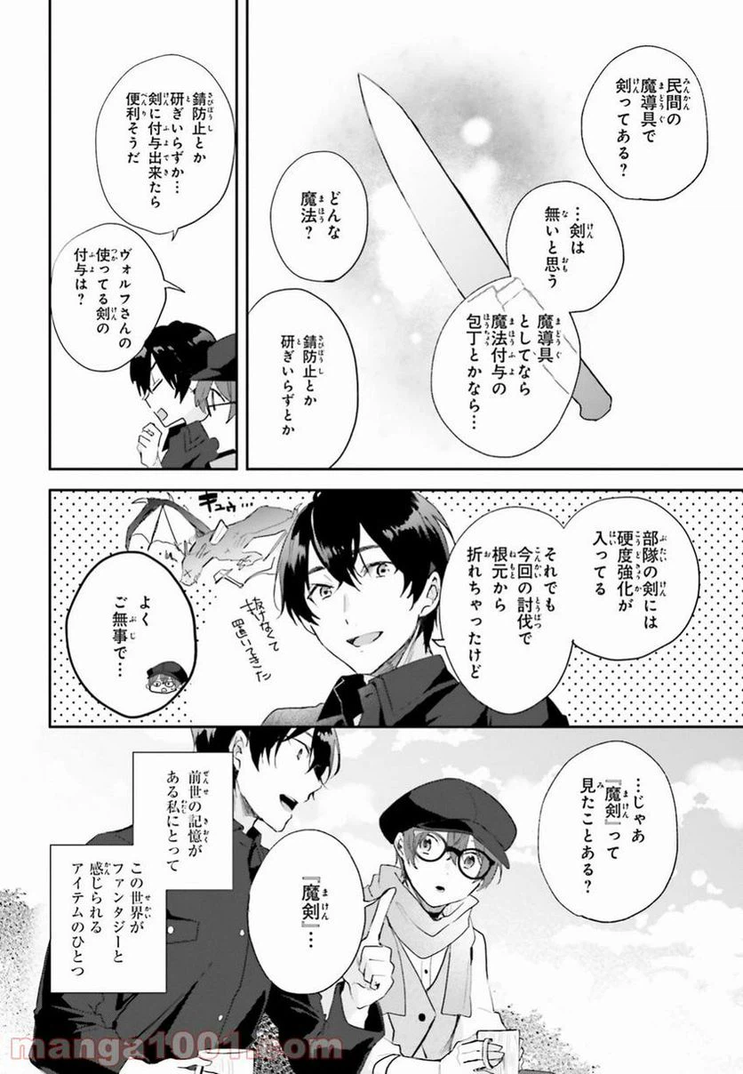 ページ 22 — 第2話