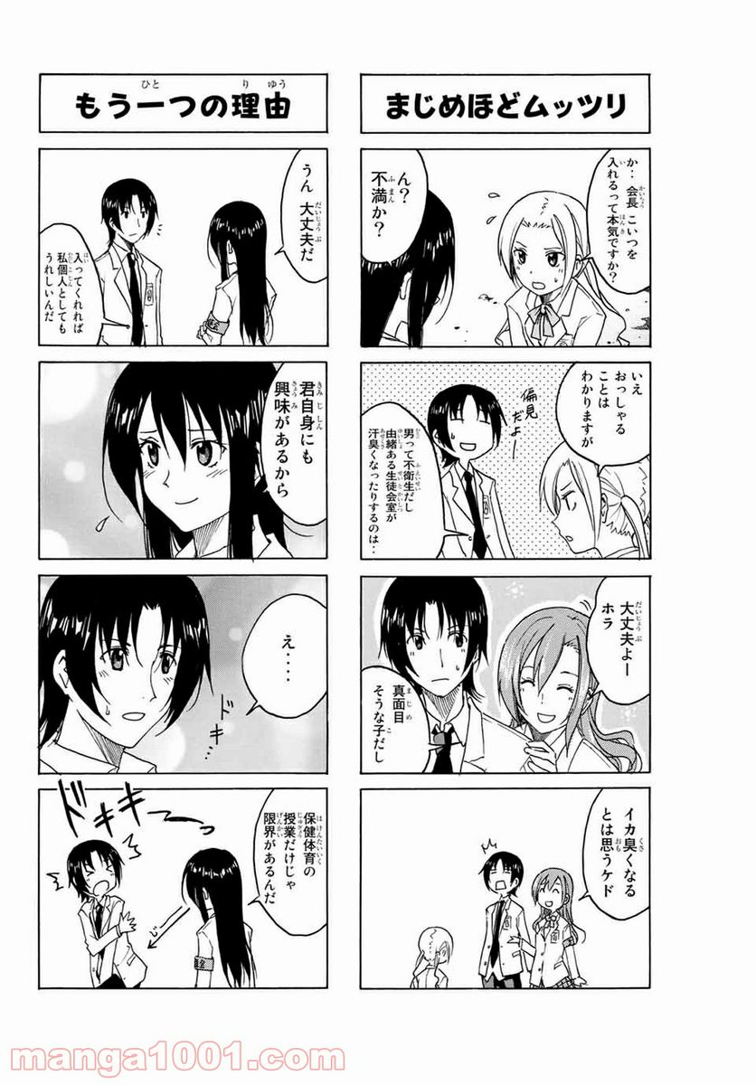 ページ 8 — 第582話