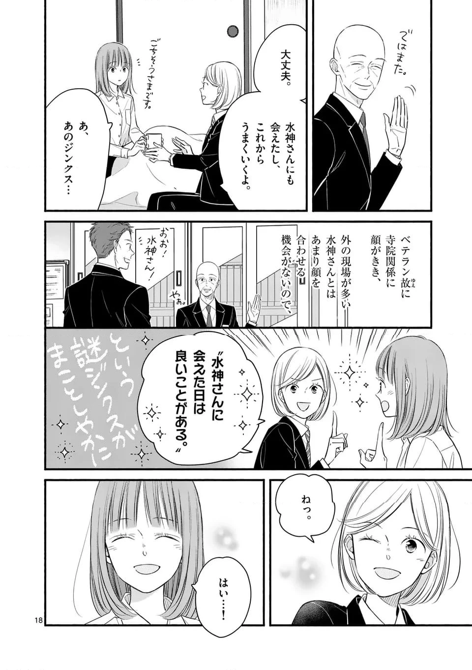 ページ 18 — 第33話