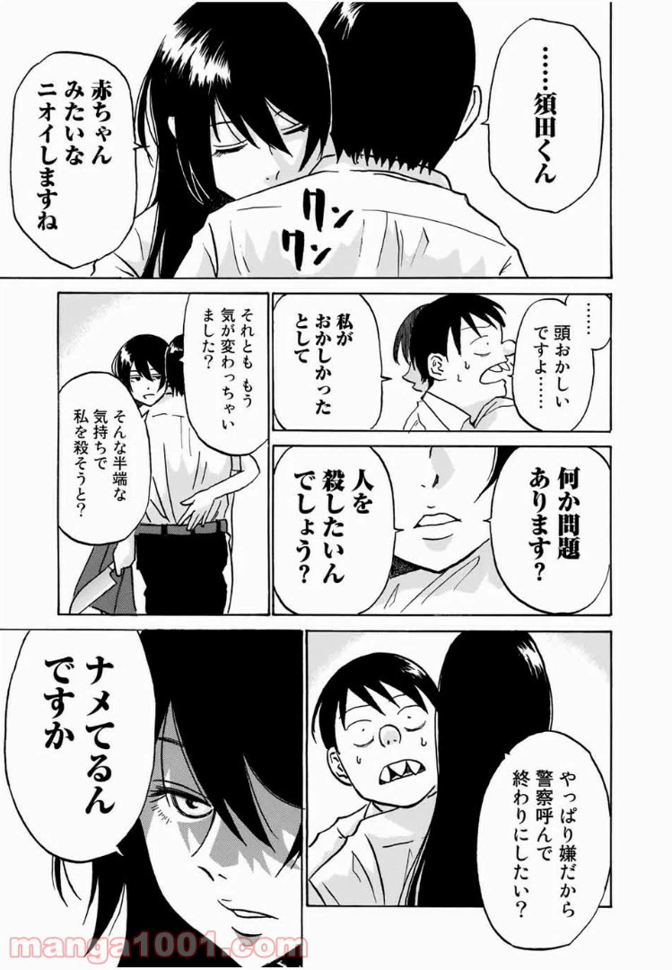 ページ 17 — 第1話