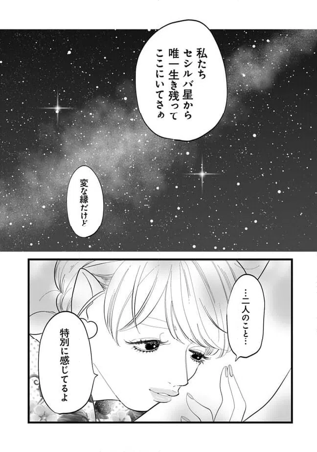 ページ 9 — 第21話