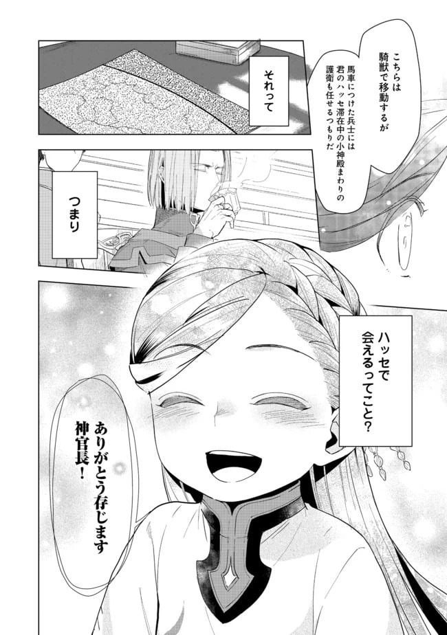 ページ 16 — 第22話