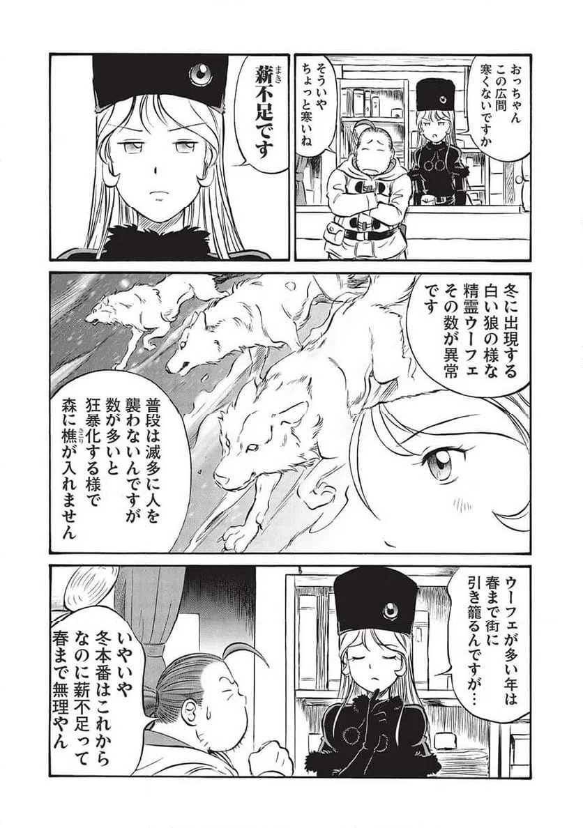 ページ 6 — 第16話
