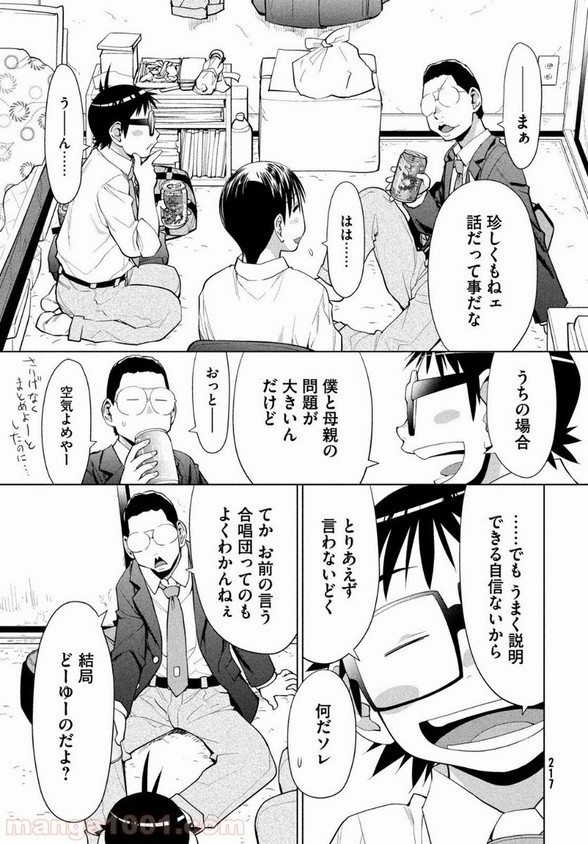 ページ 21 — 第6話