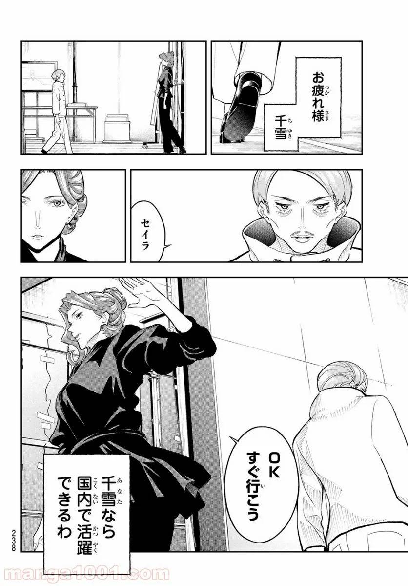 ページ 16 — 第135話