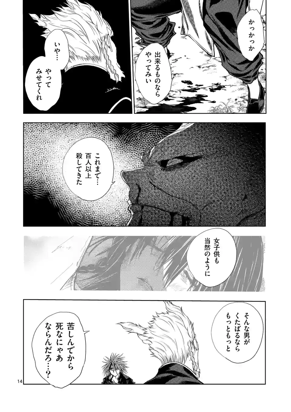 ページ 14 — 第192話