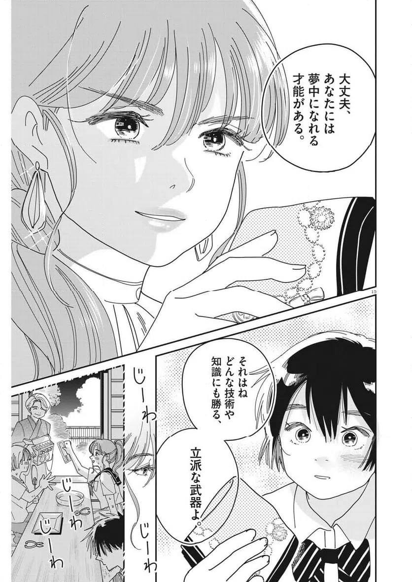 ページ 15 — 第20話