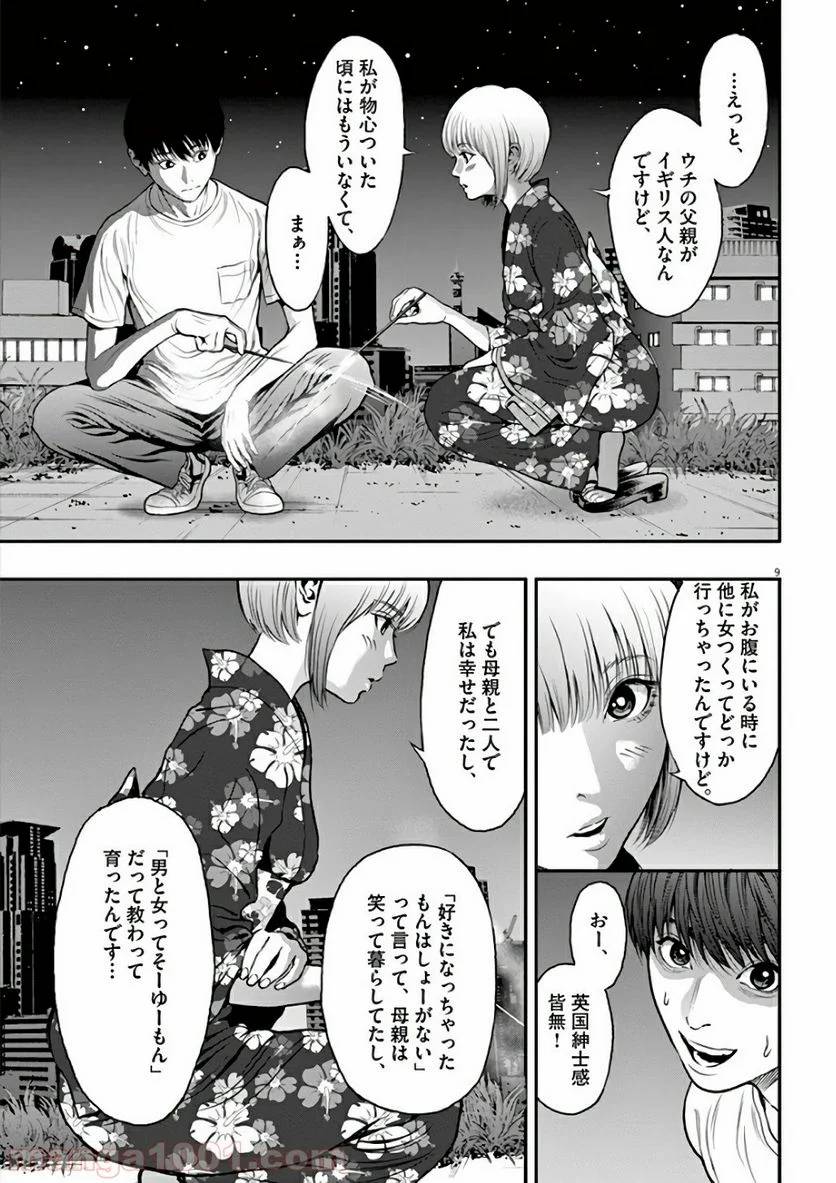 ページ 9 — 第26話
