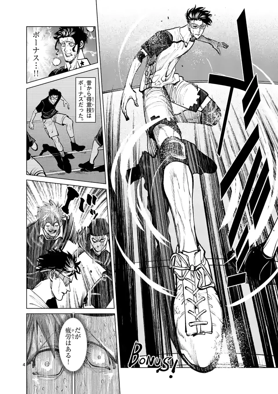 ページ 4 — 第222話