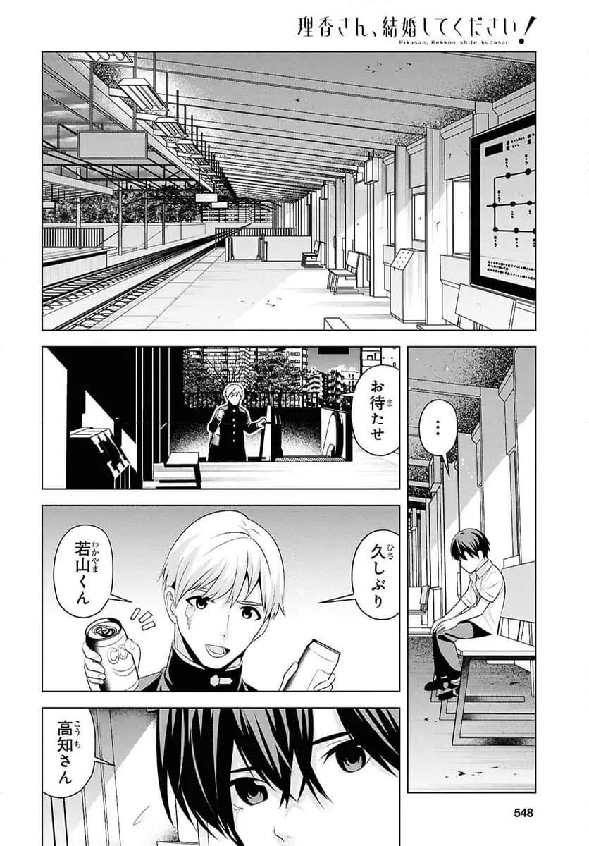 ページ 6 — 第12話
