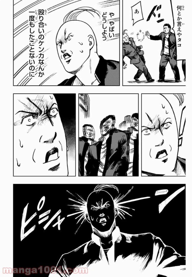 ページ 10 — 第13話
