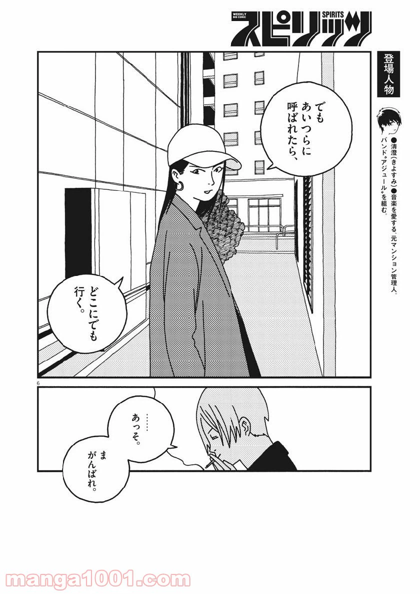 ページ 6 — 第47話
