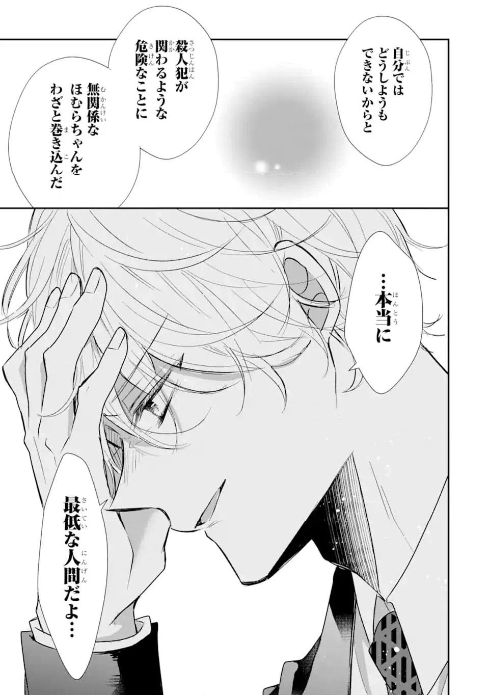 ページ 3 — 第18.2話