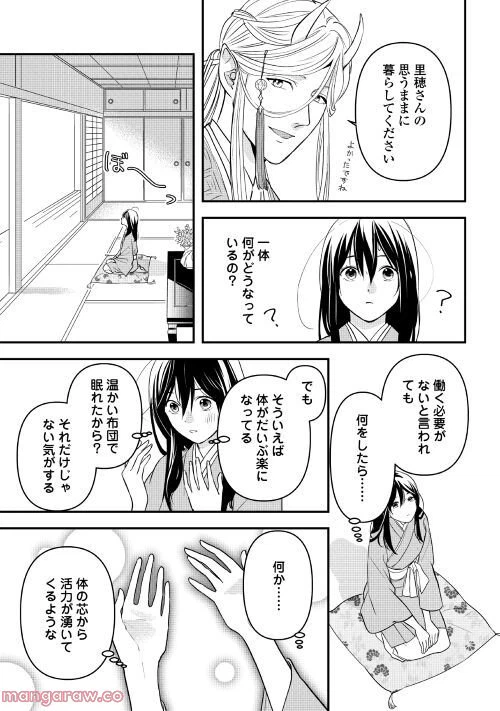 ページ 5 — 第4話