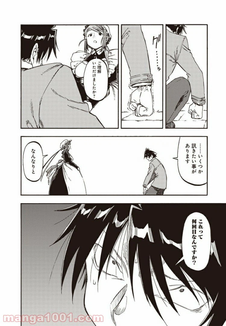 ページ 16 — 第52話