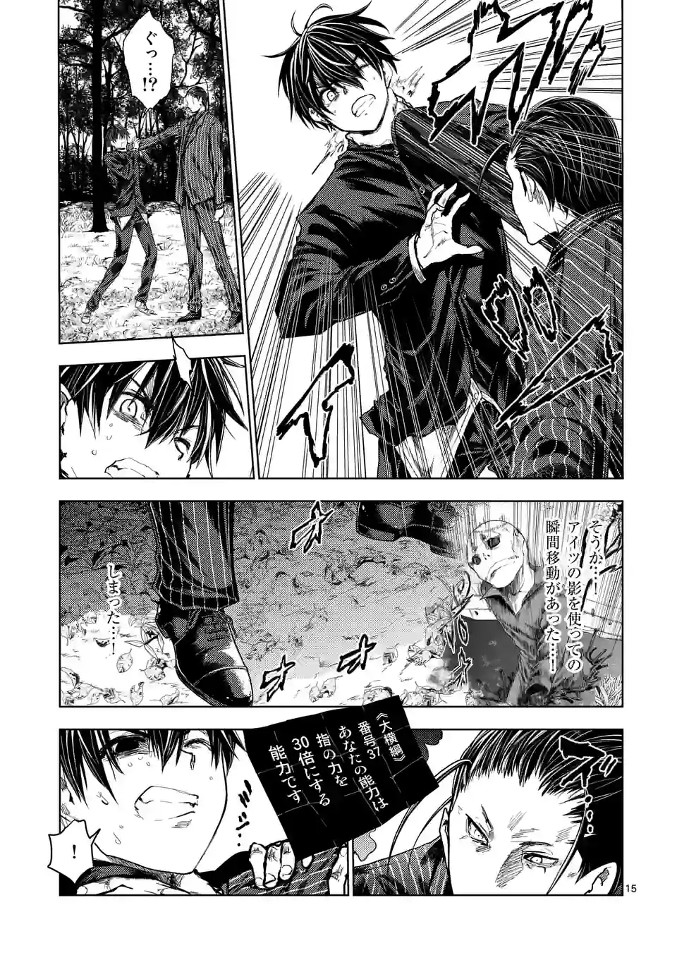 ページ 15 — 第199話