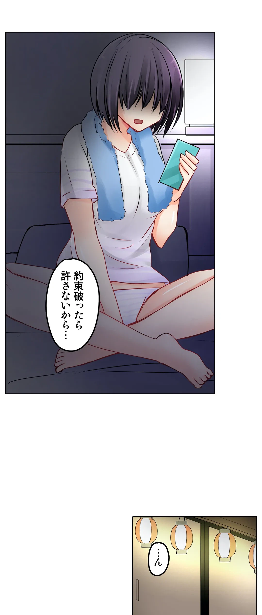 ページ 12 — 第11話