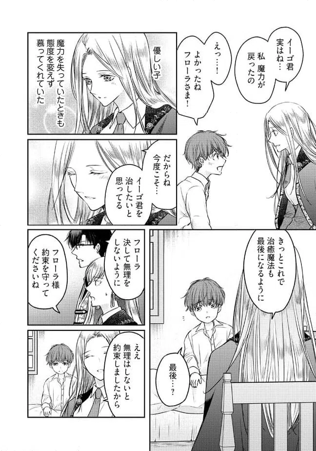 ページ 3 — 第12.3話