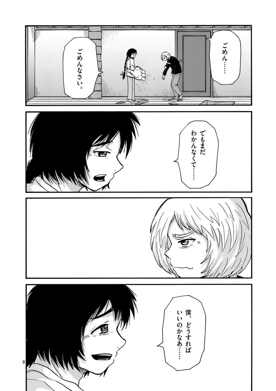 ページ 8 — 第16話