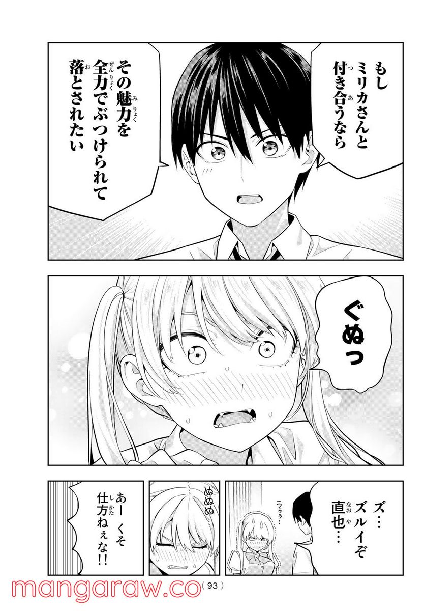 ページ 15 — 第99話