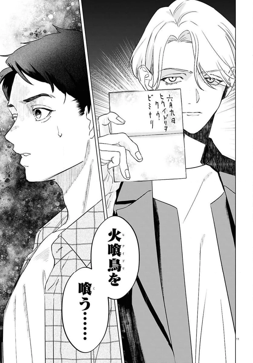 ページ 11 — 第3話