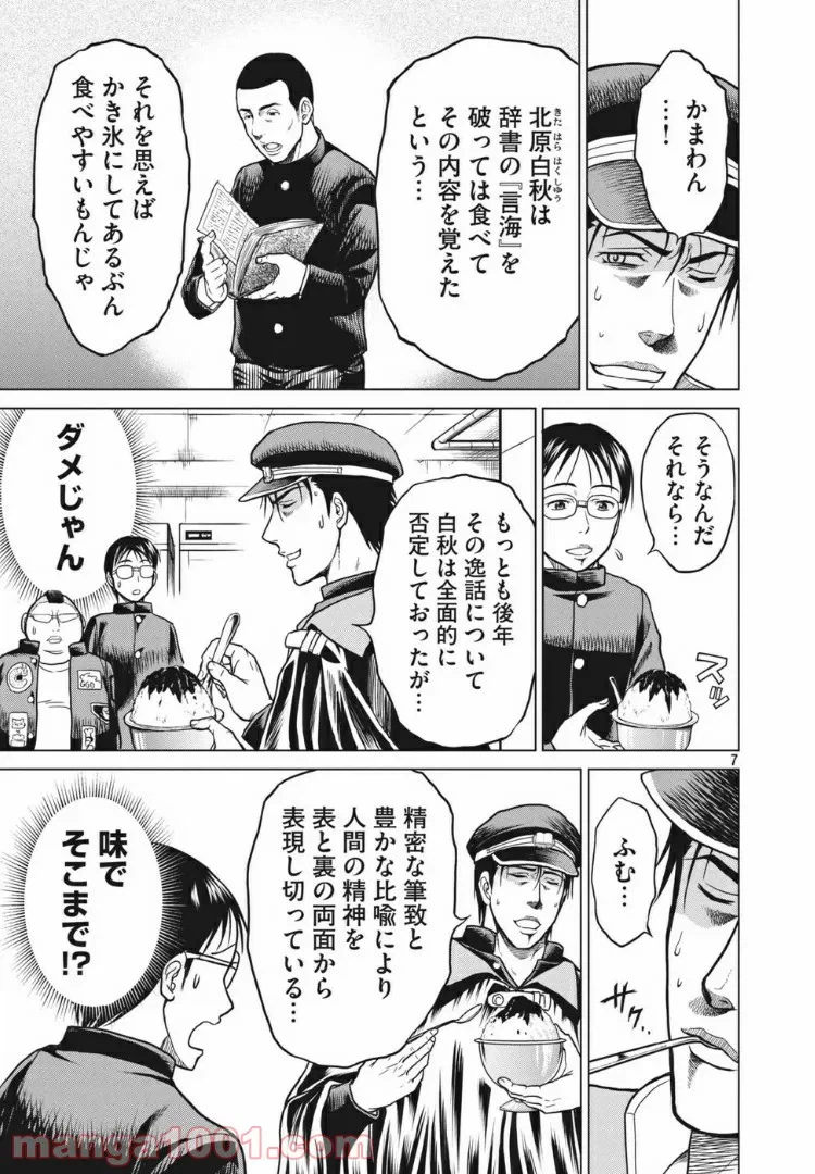 ページ 7 — 第8話