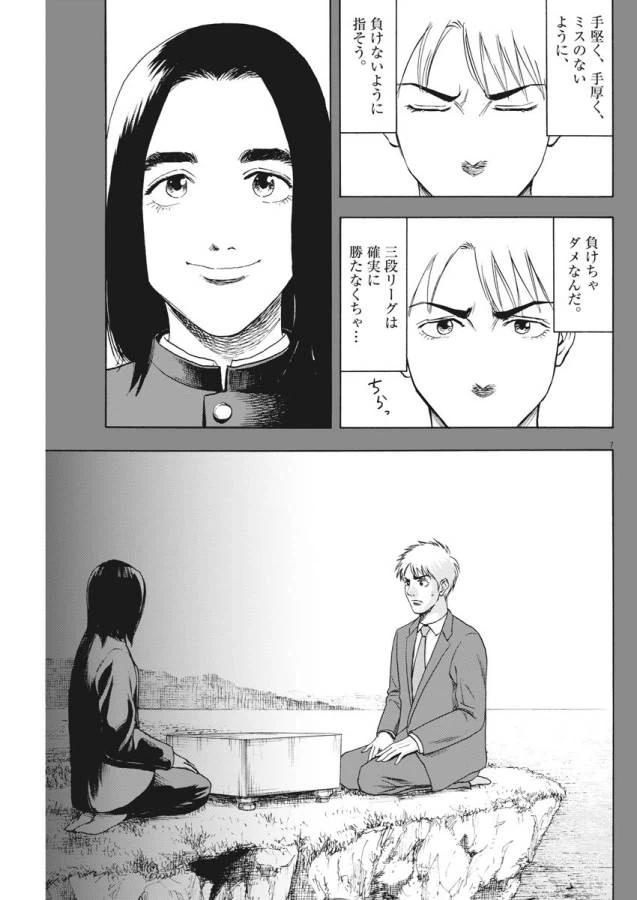 ページ 7 — 第2話