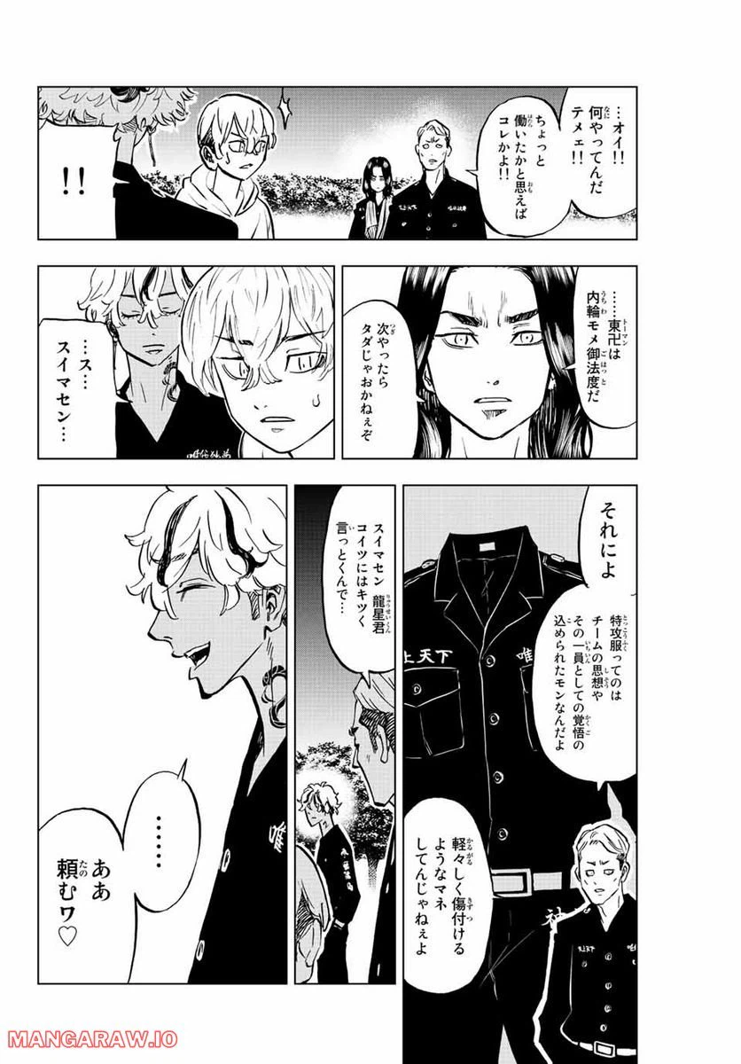 ページ 12 — 第6話