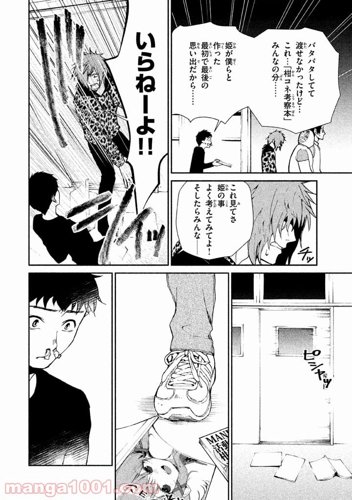 ページ 38 — 第3話