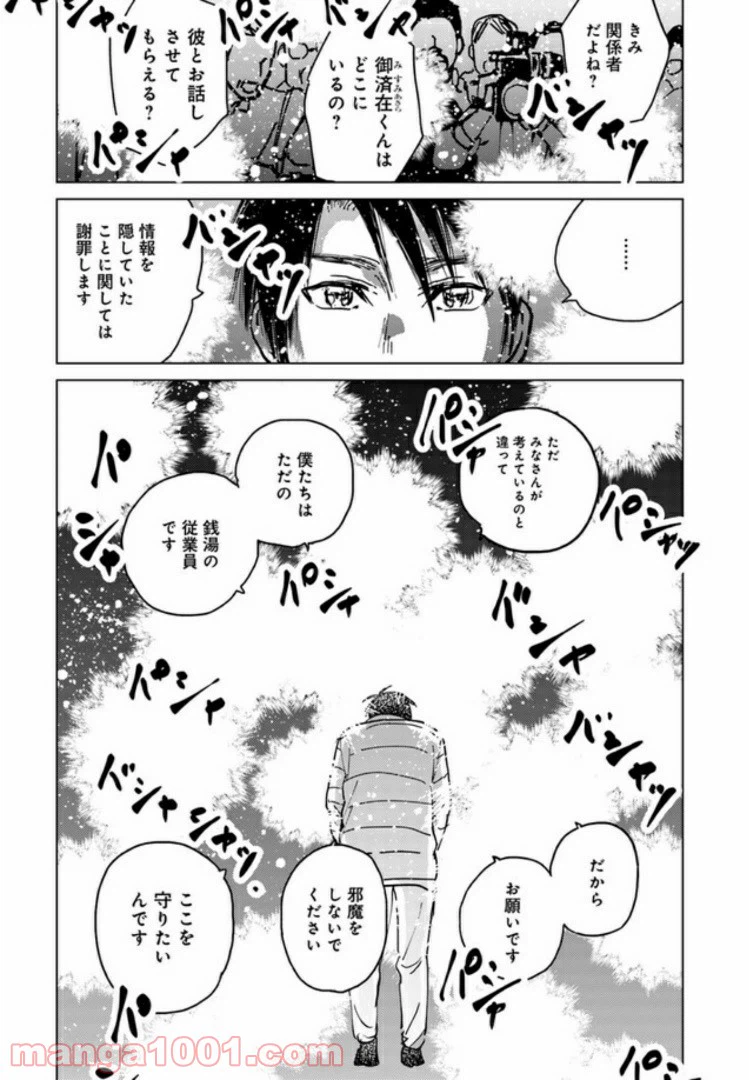 ページ 12 — 第9.3話