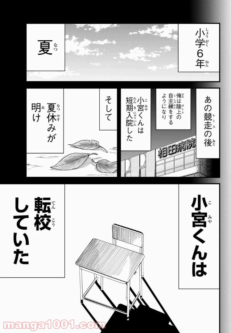 ページ 3 — 第6話