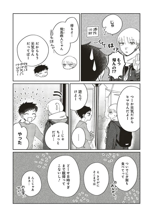 ページ 3 — 第5話