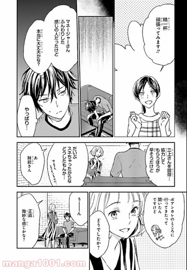 ページ 3 — 第6.2話