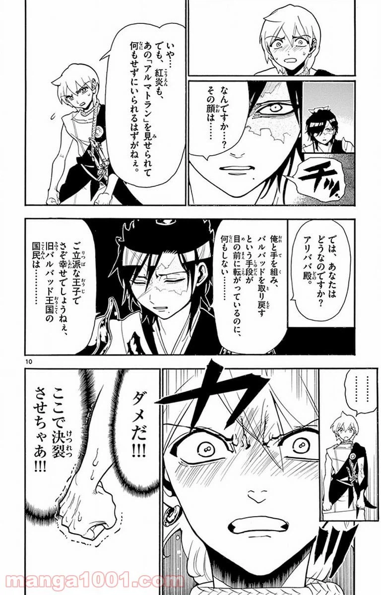 ページ 10 — 第252話