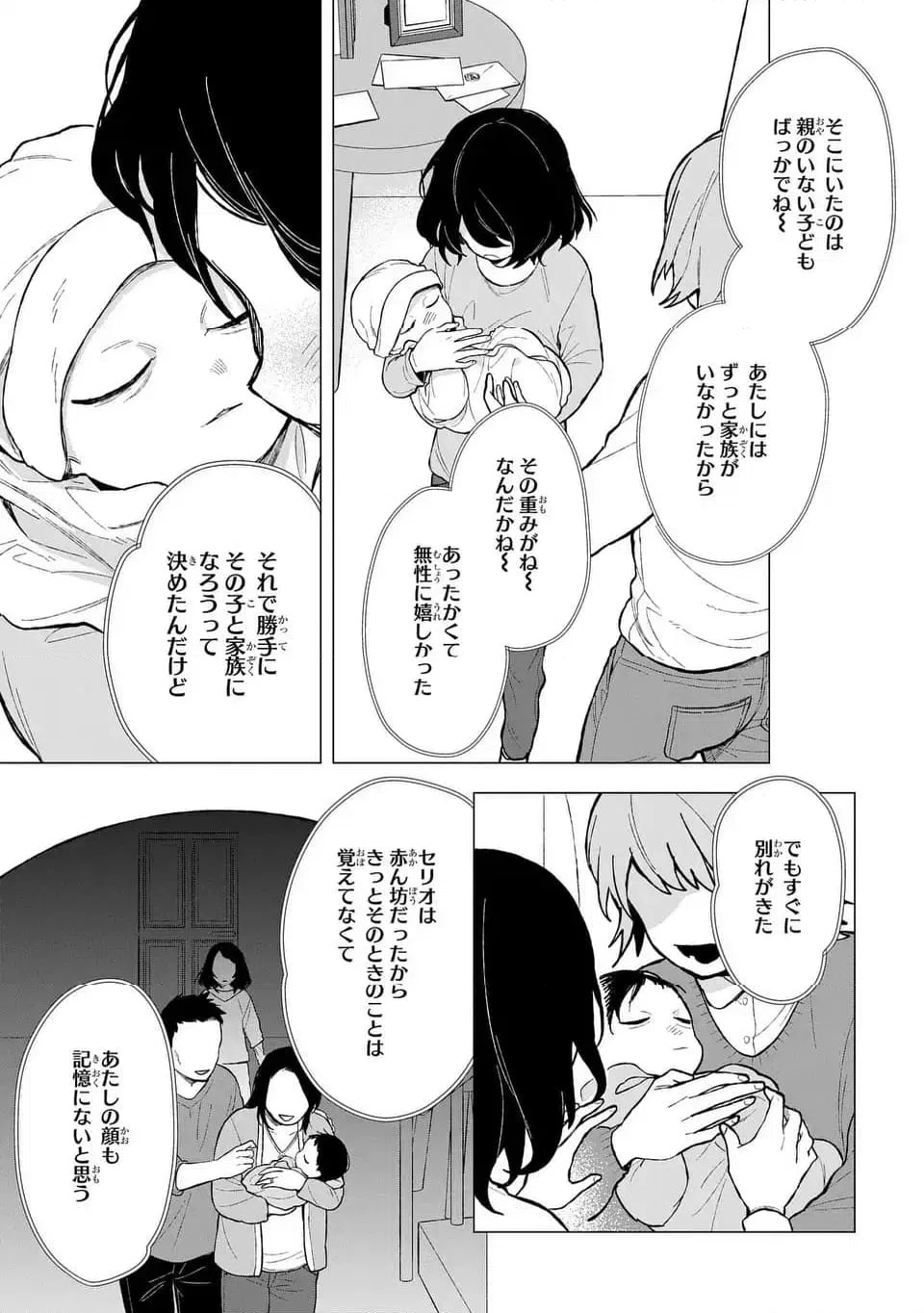 ページ 25 — 第13話