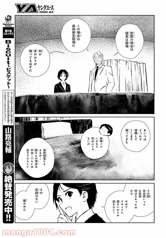 ページ 19 — 第12話