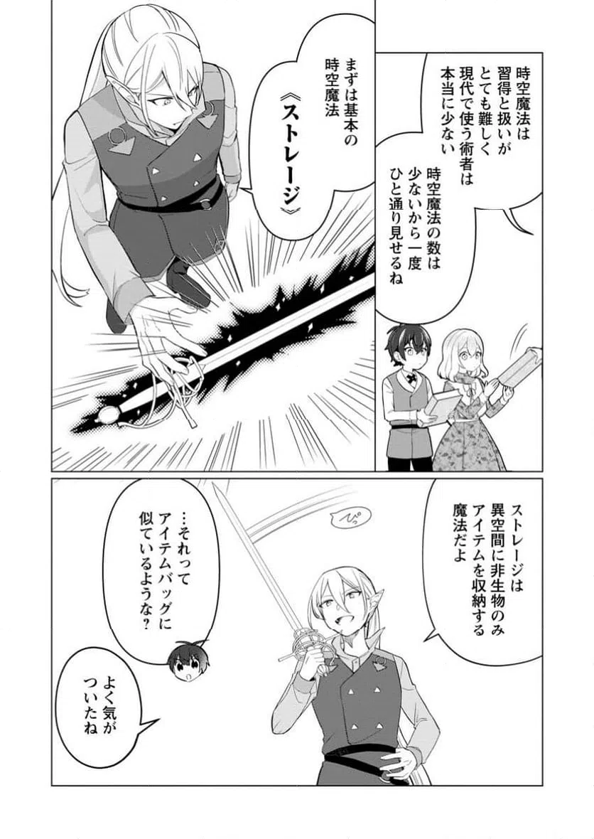 ページ 11 — 第9.1話